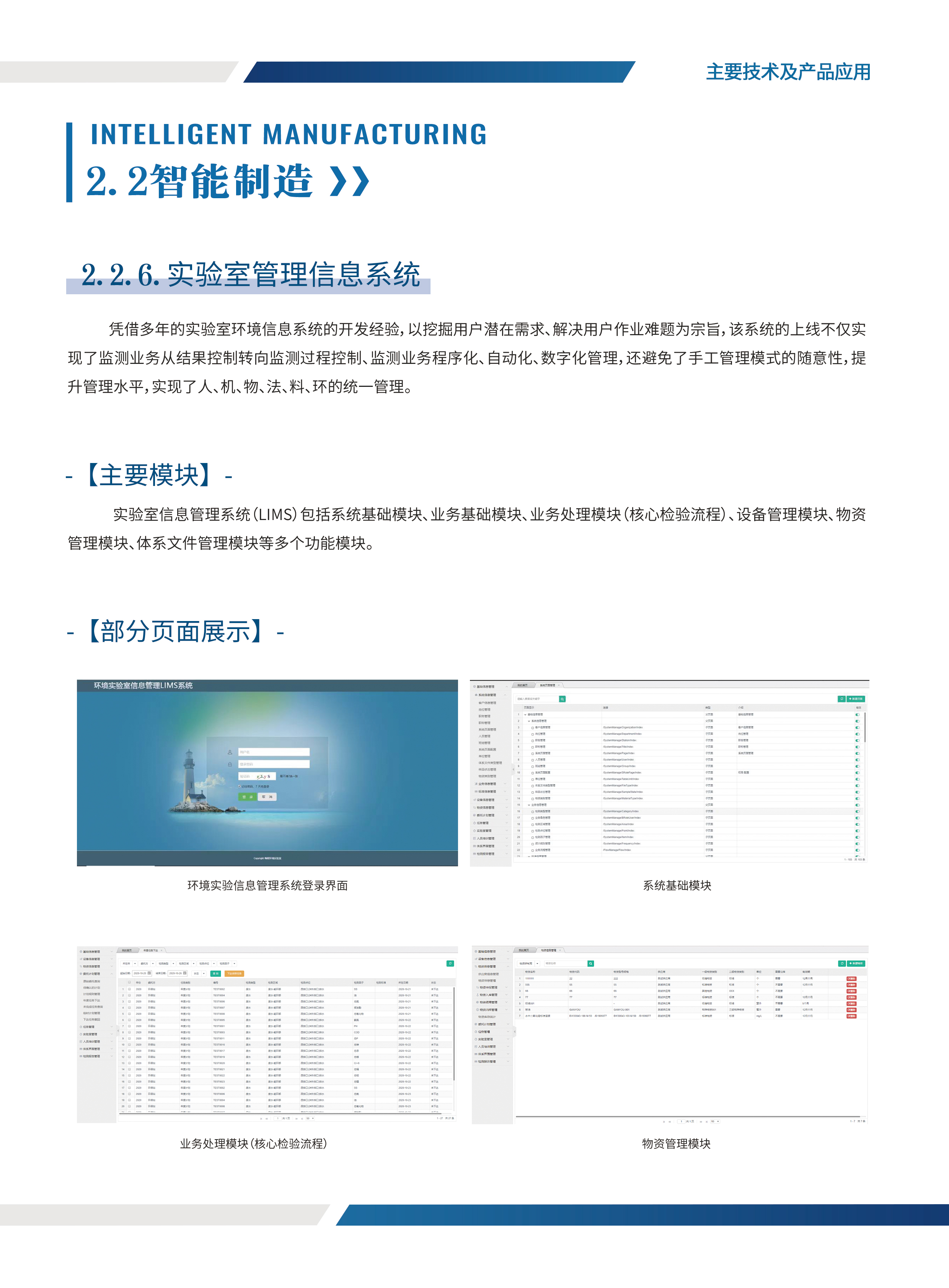 實(shí)驗(yàn)室管理信息系統(tǒng)