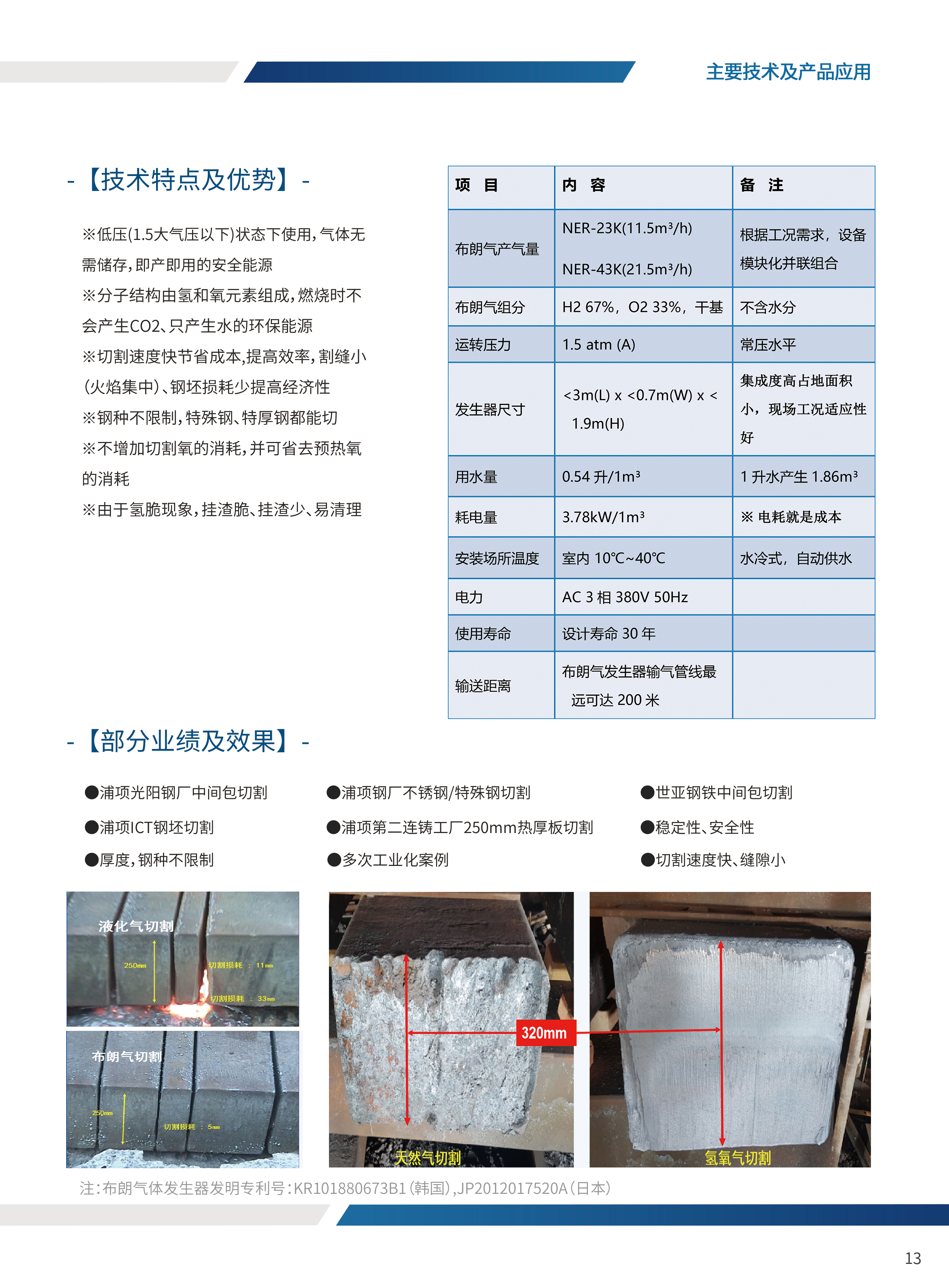 布朗氣氫氧焰切割系統(tǒng)