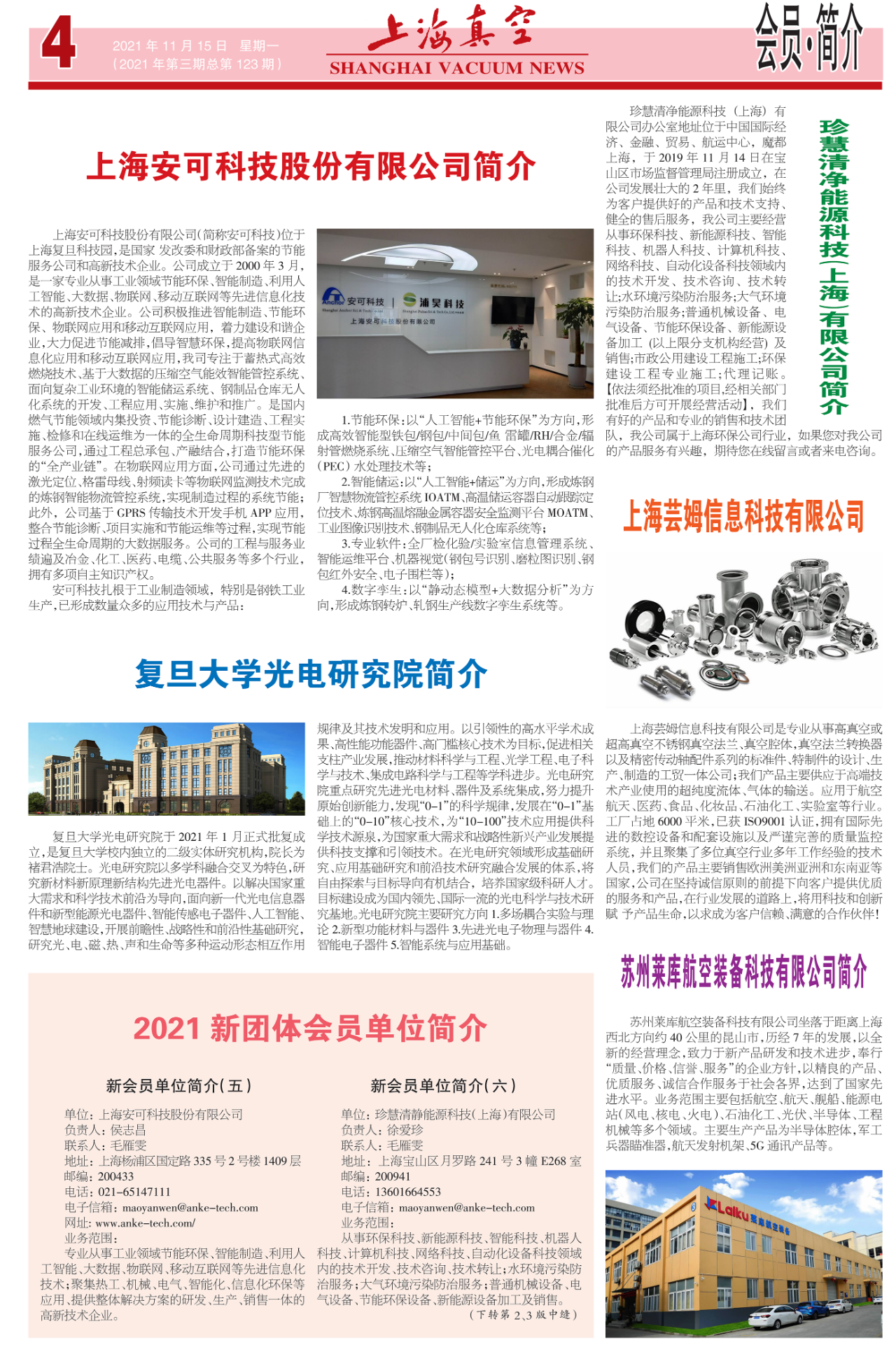 真空學(xué)院