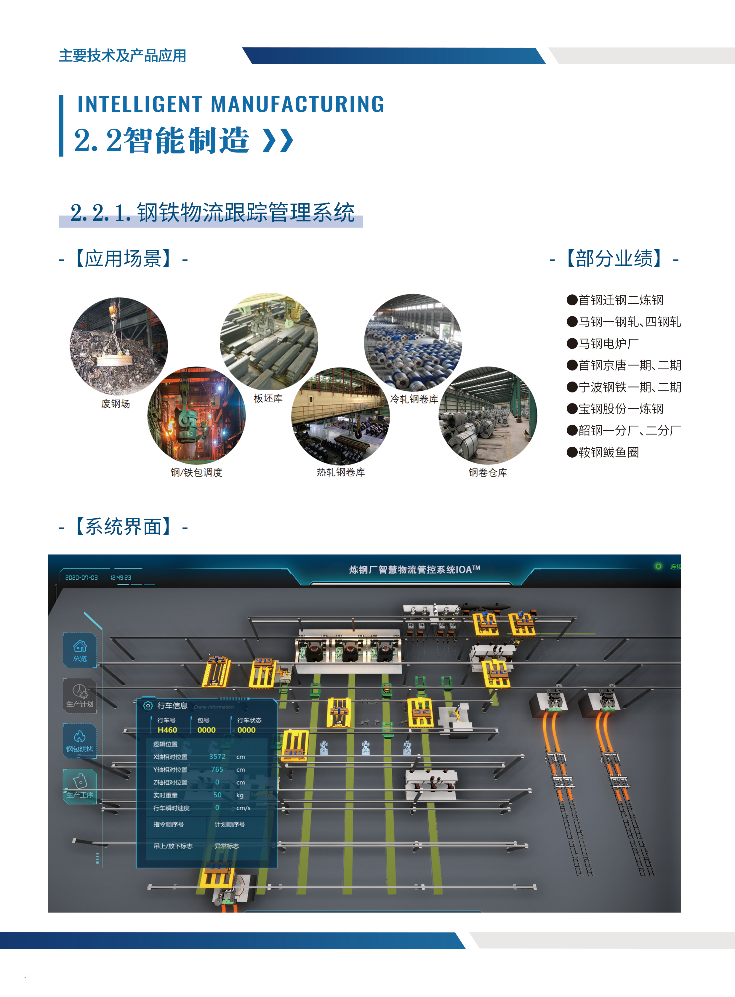鋼鐵物流跟蹤系統