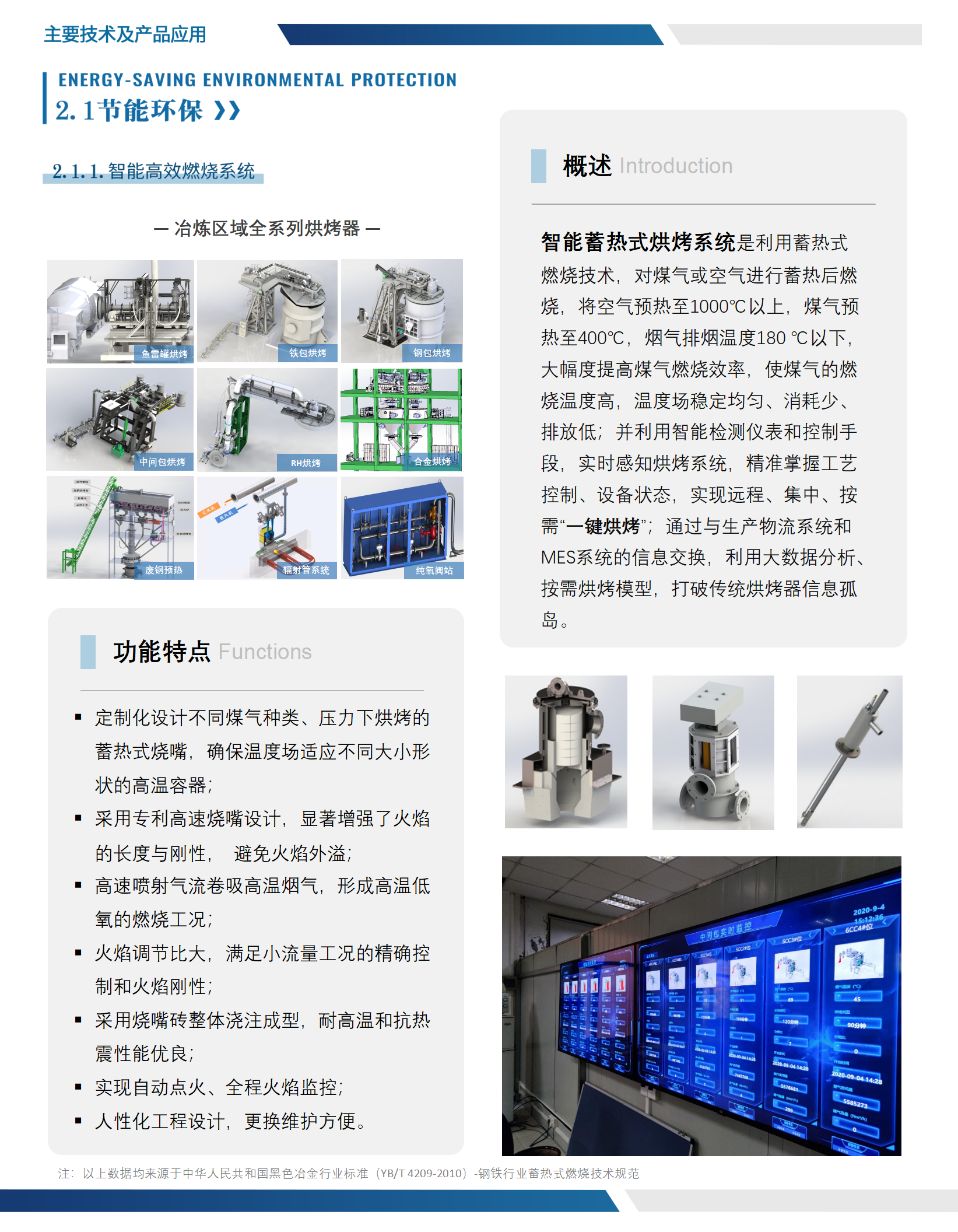 智能高效燃燒系統