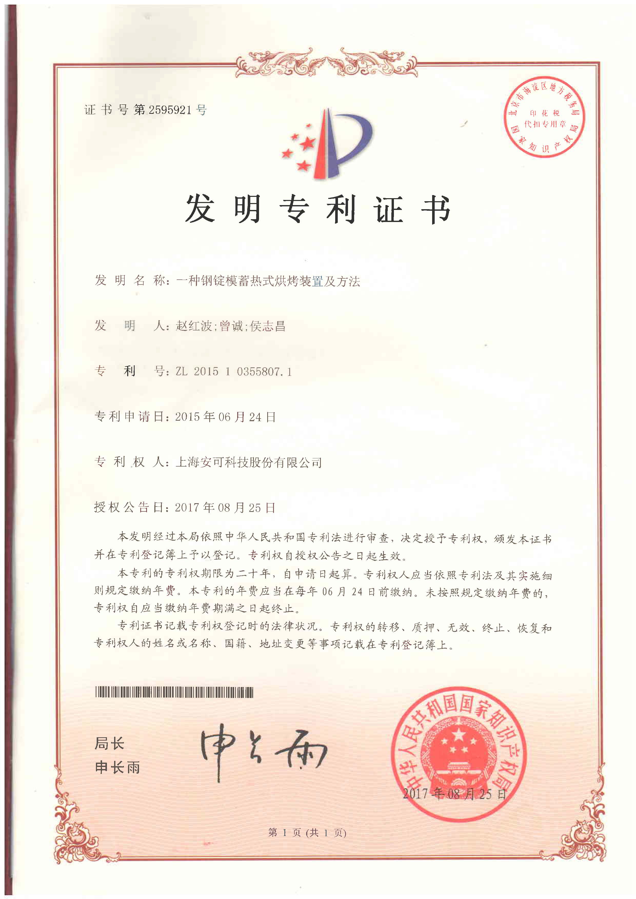（發(fā)明專利）一種鋼錠模蓄熱式烘烤裝置及方法 
